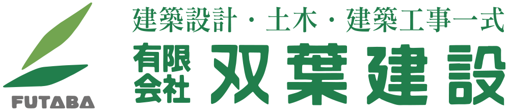 有限会社双葉建設ロゴマーク