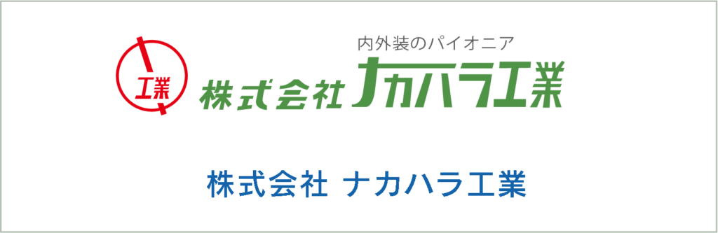 株式会社ナカハラ工業